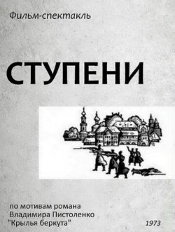 Ступени